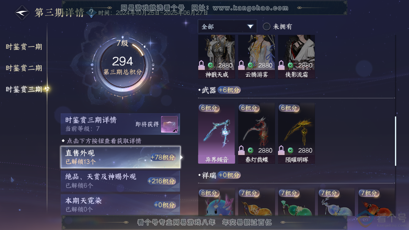 NSH314071逆水寒手游账号详情图12 NSH314071逆水寒手游账号详情图12