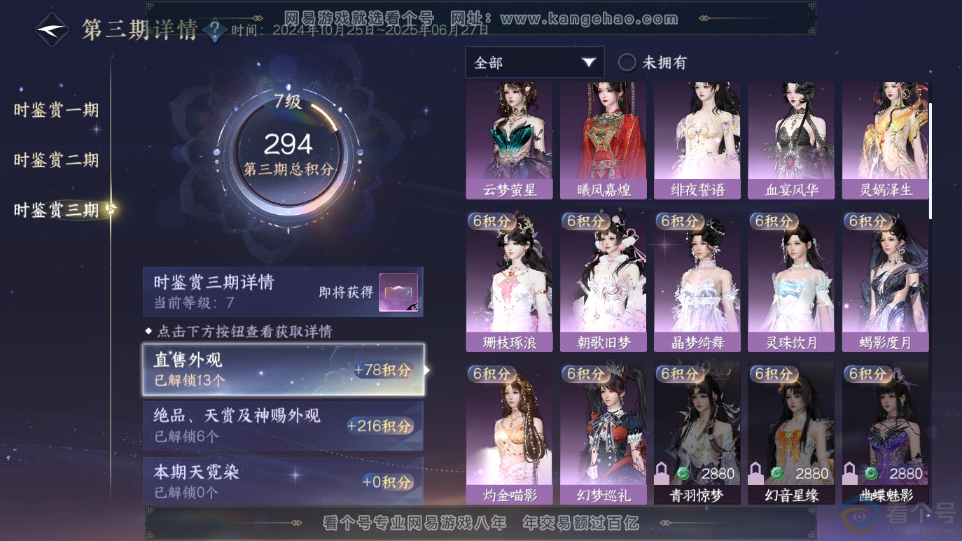 NSH314071逆水寒手游账号详情图11 NSH314071逆水寒手游账号详情图11