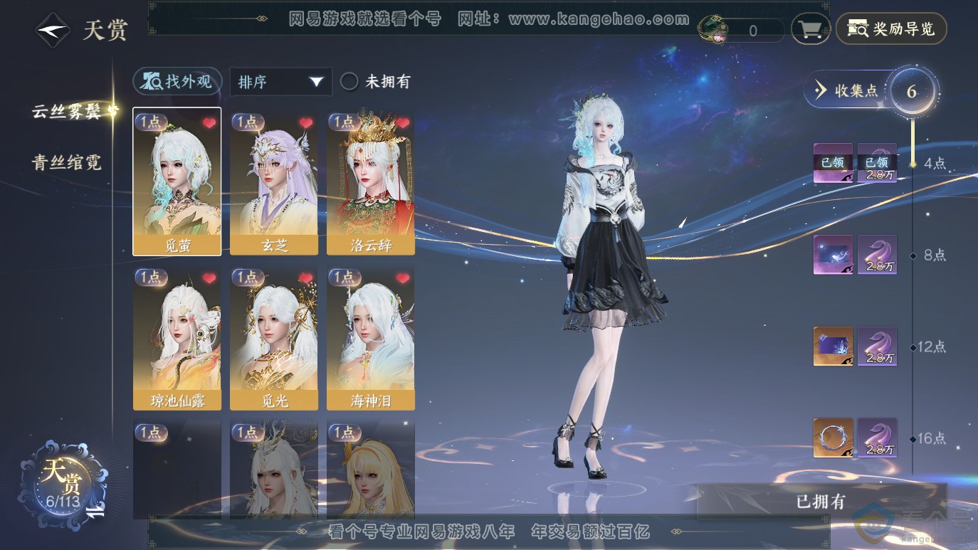 NSH314071逆水寒手游账号详情图8 NSH314071逆水寒手游账号详情图8
