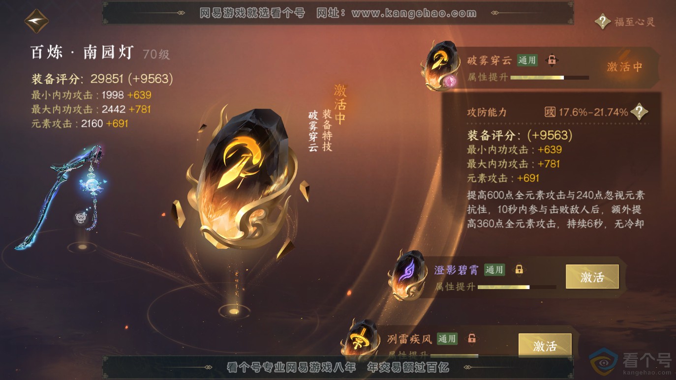 NSH314071逆水寒手游账号详情图15 NSH314071逆水寒手游账号详情图15