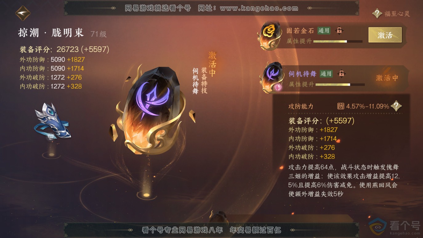 NSH314071逆水寒手游账号详情图16 NSH314071逆水寒手游账号详情图16