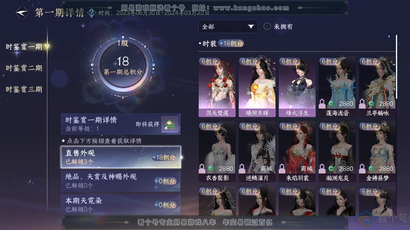 NSH314071逆水寒手游账号详情图9 NSH314071逆水寒手游账号详情图9