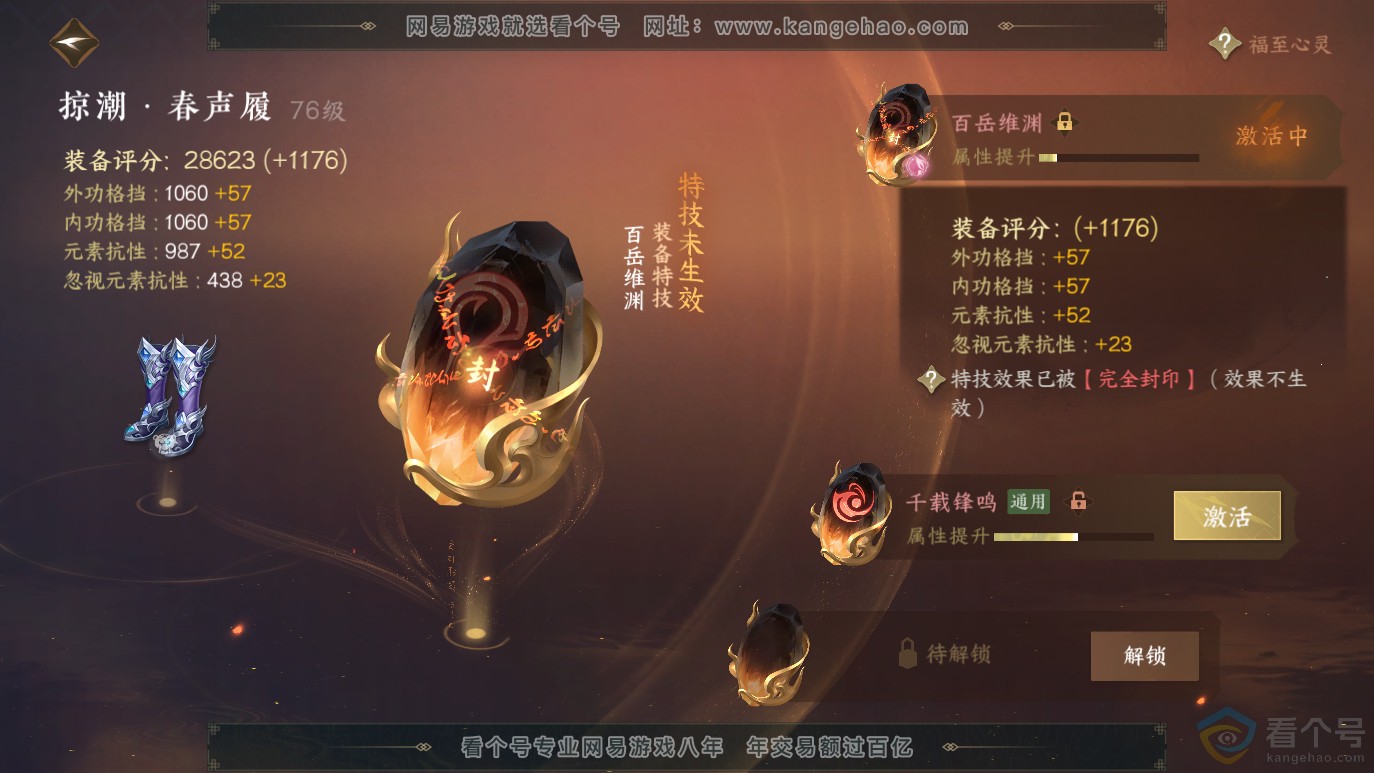 NSH314071逆水寒手游账号详情图19 NSH314071逆水寒手游账号详情图19