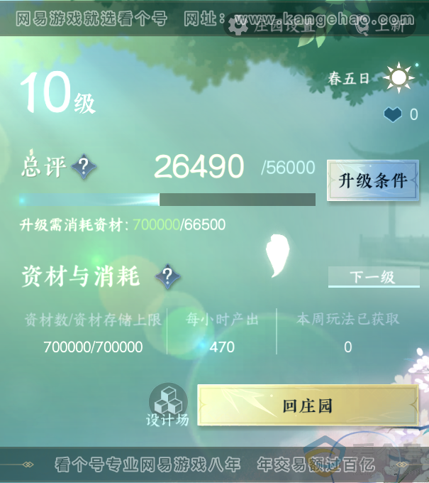 NSH314071逆水寒手游账号详情图23 NSH314071逆水寒手游账号详情图23