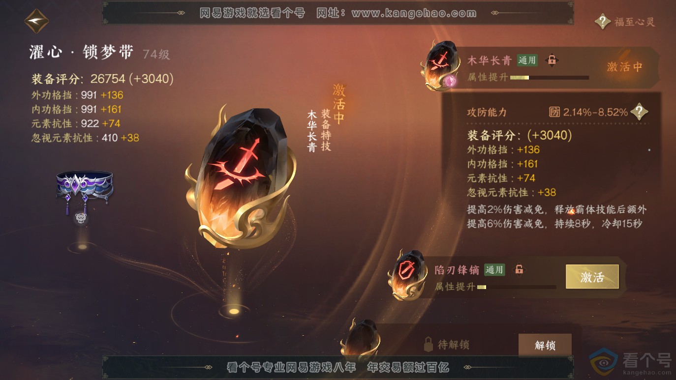 NSH314071逆水寒手游账号详情图18 NSH314071逆水寒手游账号详情图18