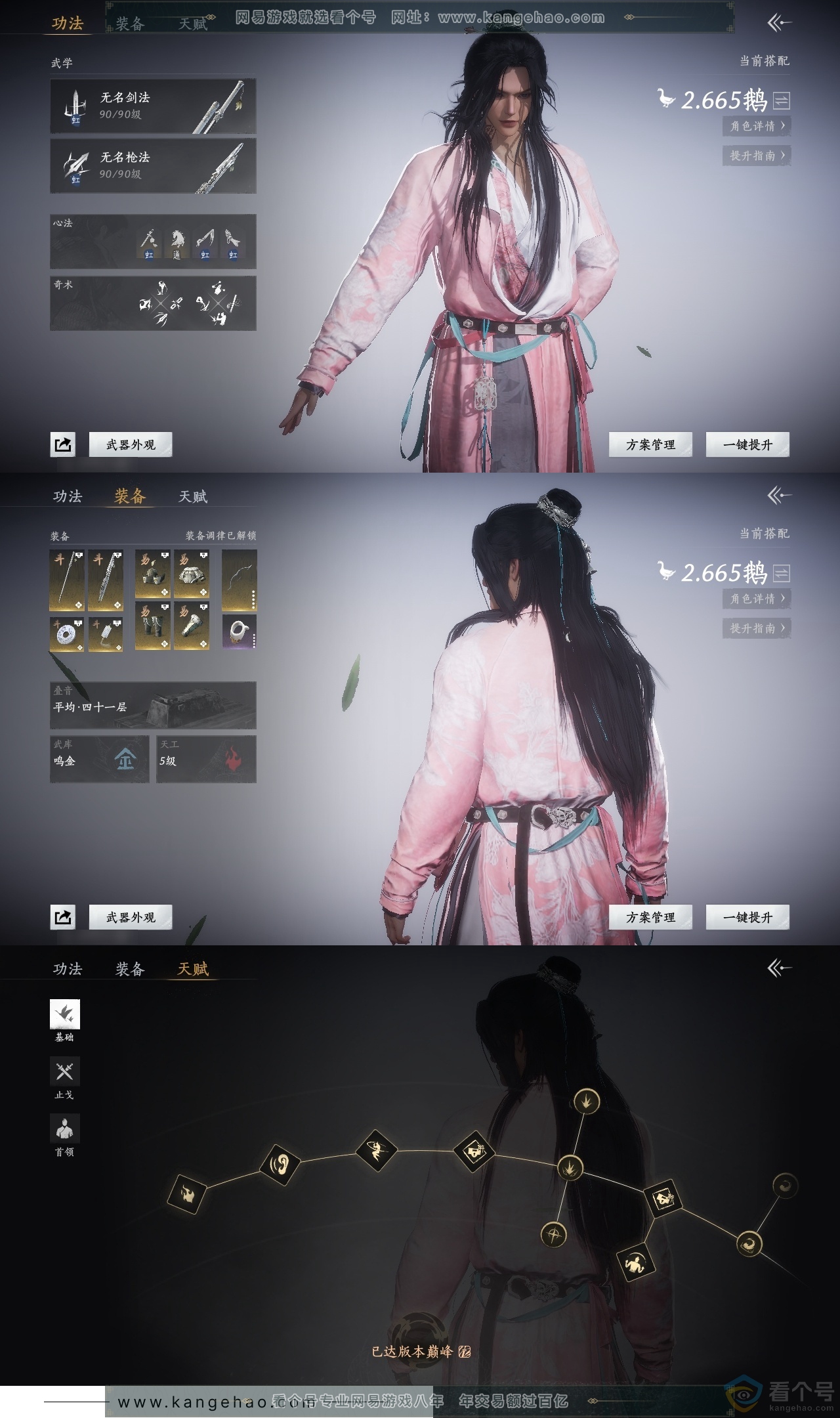 YYS30719燕云十六声账号详情图18 YYS30719燕云十六声账号详情图18
