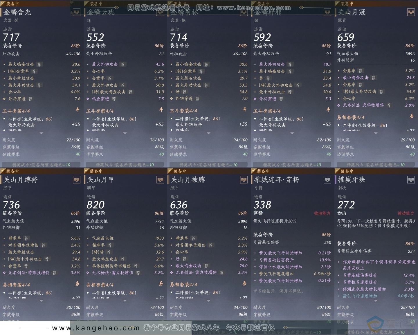 YYS30719燕云十六声账号详情图28 YYS30719燕云十六声账号详情图28