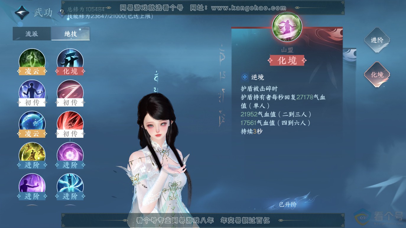 NSH314072逆水寒手游账号详情图16 NSH314072逆水寒手游账号详情图16