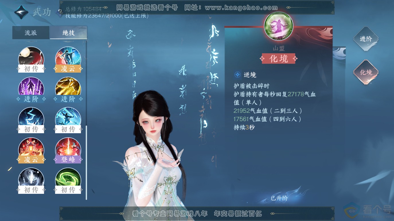NSH314072逆水寒手游账号详情图17 NSH314072逆水寒手游账号详情图17