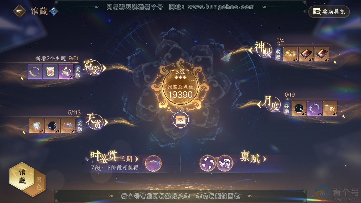 NSH314072逆水寒手游账号详情图8 NSH314072逆水寒手游账号详情图8