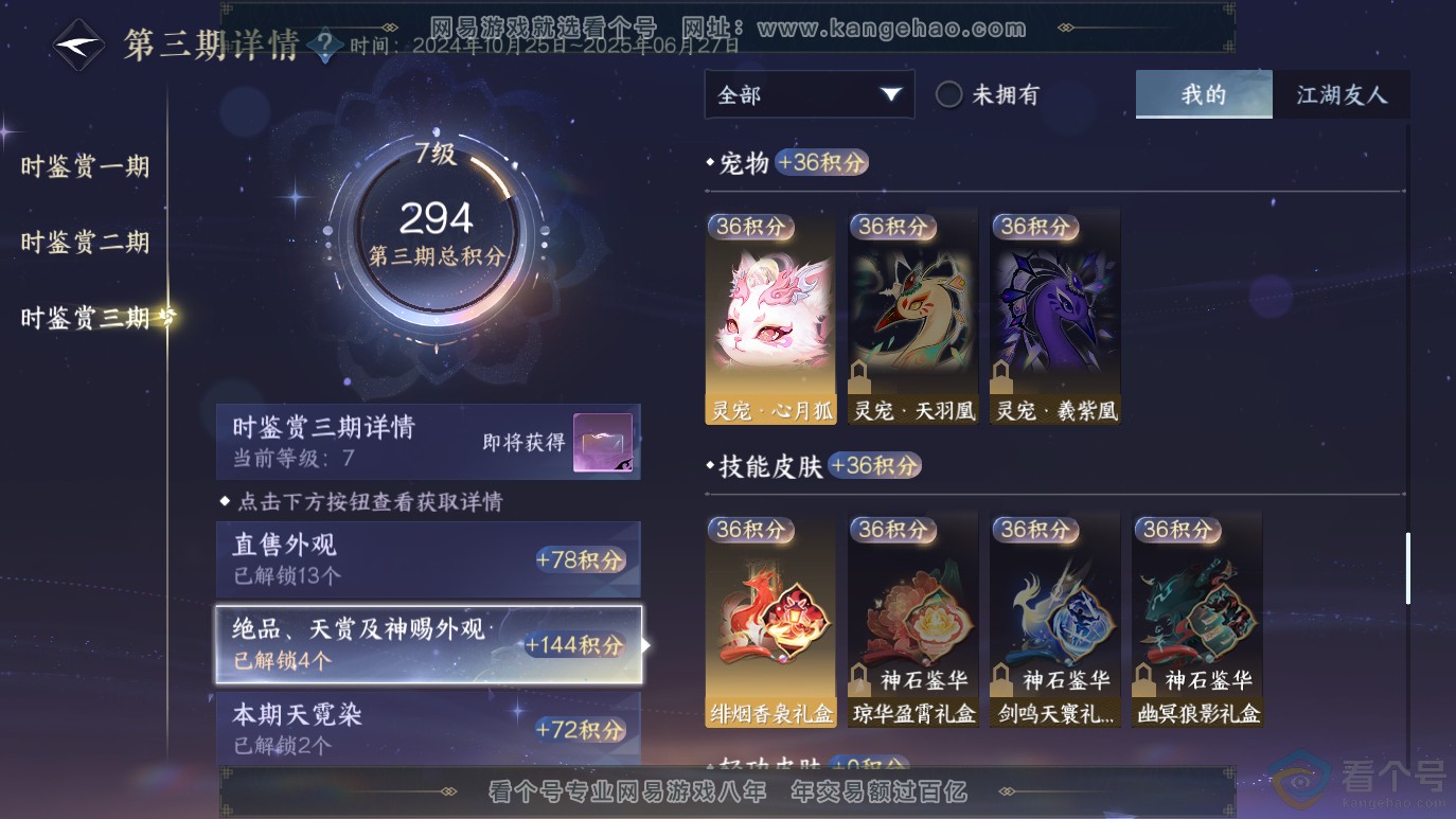 NSH314072逆水寒手游账号详情图12 NSH314072逆水寒手游账号详情图12