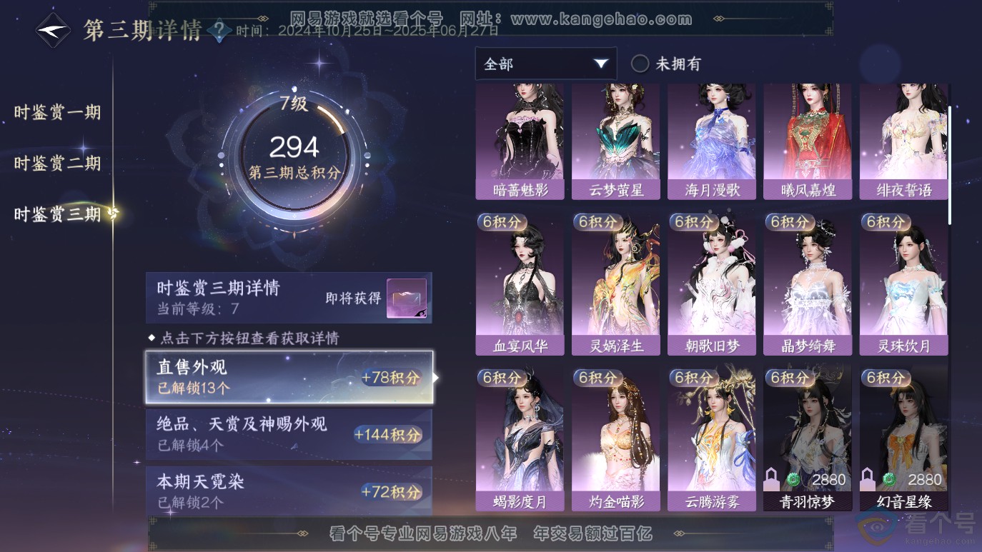 NSH314072逆水寒手游账号详情图15 NSH314072逆水寒手游账号详情图15