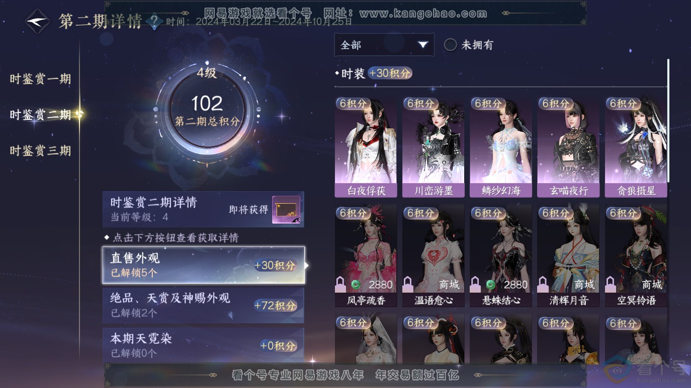 NSH314072逆水寒手游账号详情图14 NSH314072逆水寒手游账号详情图14
