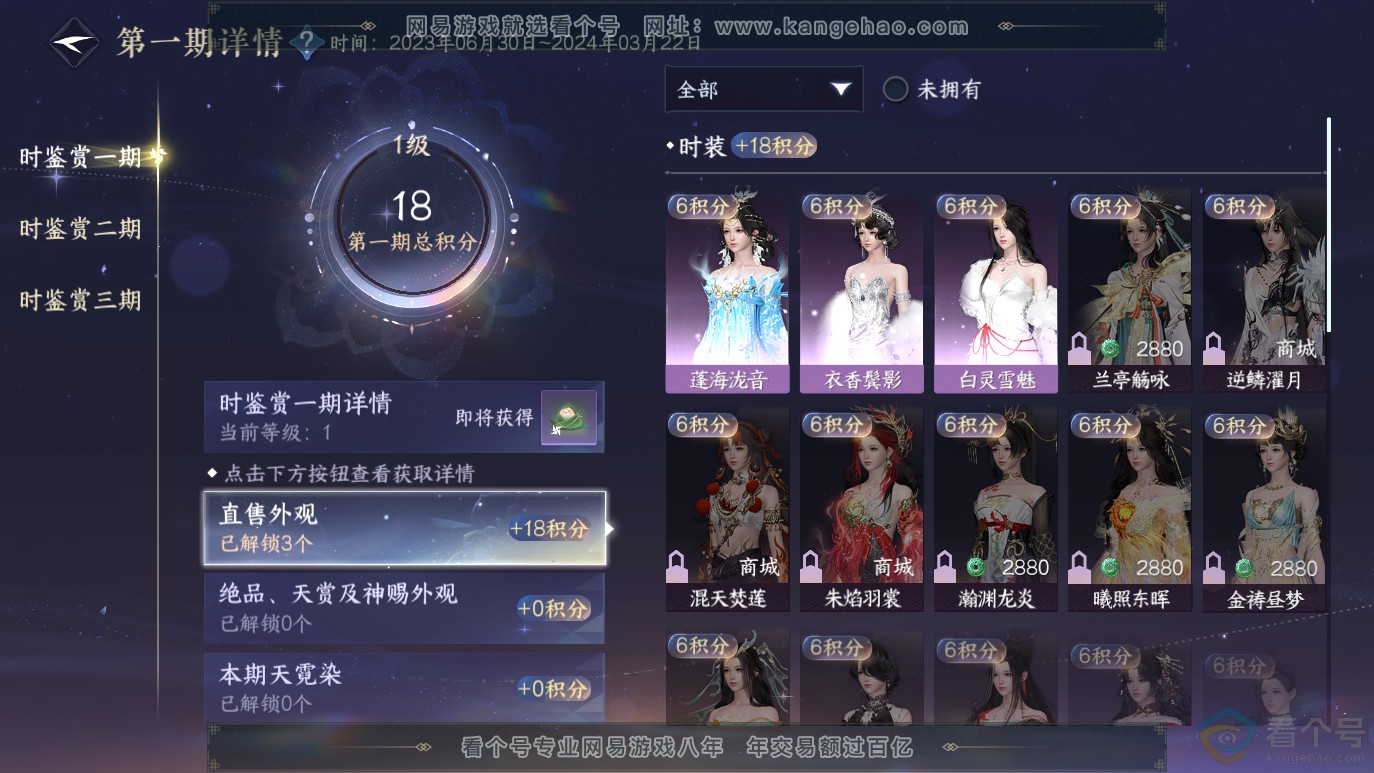 NSH314072逆水寒手游账号详情图13 NSH314072逆水寒手游账号详情图13