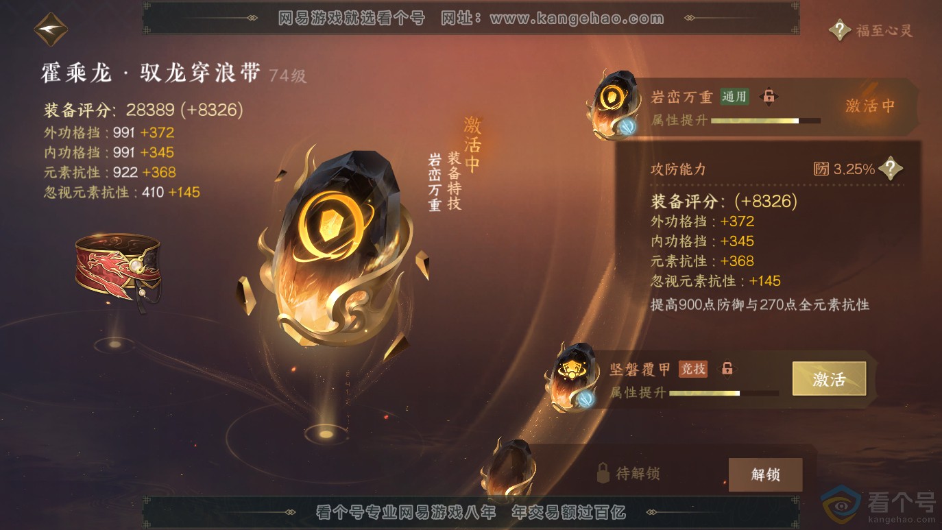 NSH314072逆水寒手游账号详情图30 NSH314072逆水寒手游账号详情图30