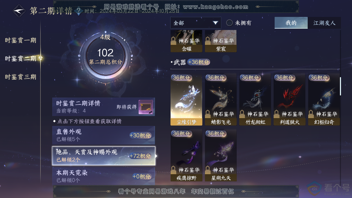NSH314072逆水寒手游账号详情图11 NSH314072逆水寒手游账号详情图11