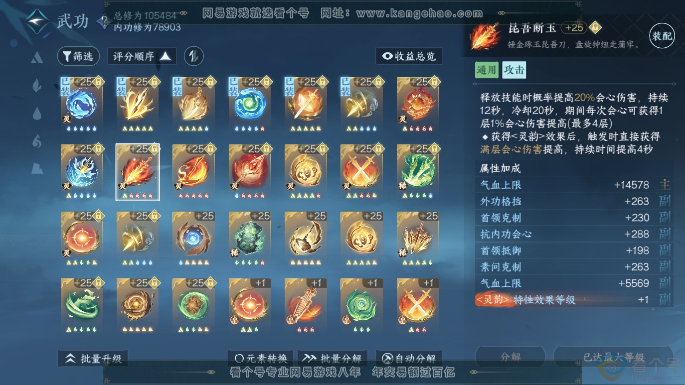 NSH314072逆水寒手游账号详情图21 NSH314072逆水寒手游账号详情图21