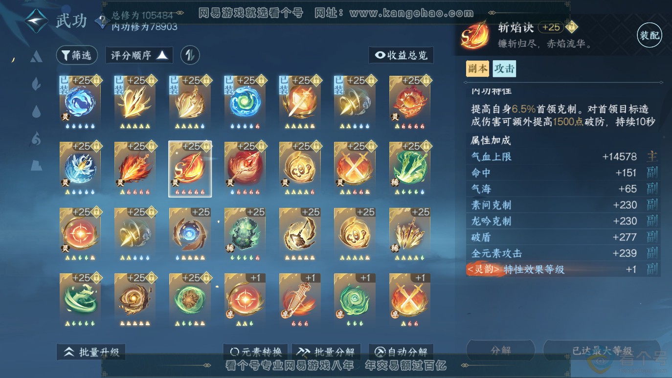 NSH314072逆水寒手游账号详情图22 NSH314072逆水寒手游账号详情图22