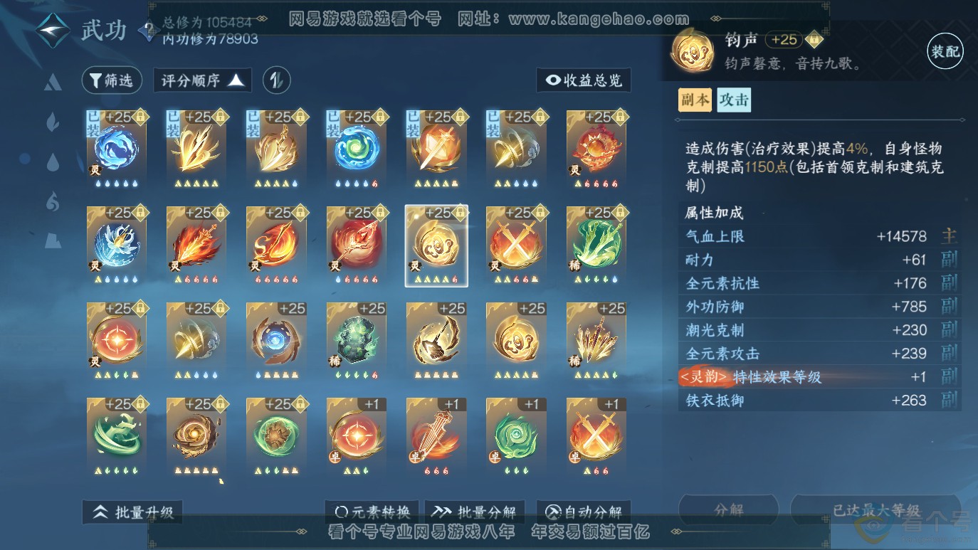 NSH314072逆水寒手游账号详情图24 NSH314072逆水寒手游账号详情图24