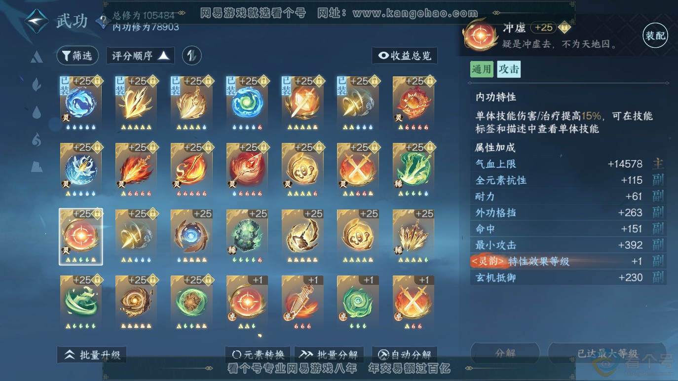 NSH314072逆水寒手游账号详情图26 NSH314072逆水寒手游账号详情图26