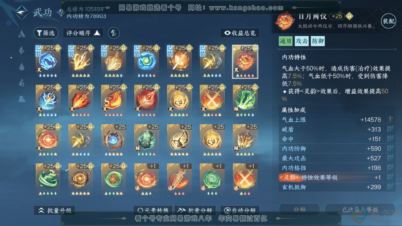 NSH314072逆水寒手游账号详情图19 NSH314072逆水寒手游账号详情图19