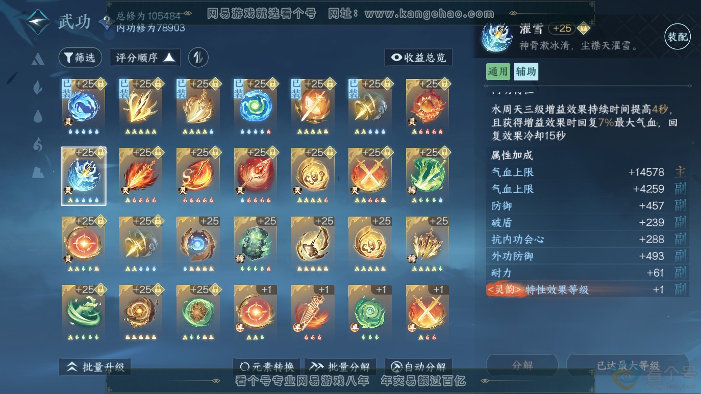 NSH314072逆水寒手游账号详情图20 NSH314072逆水寒手游账号详情图20