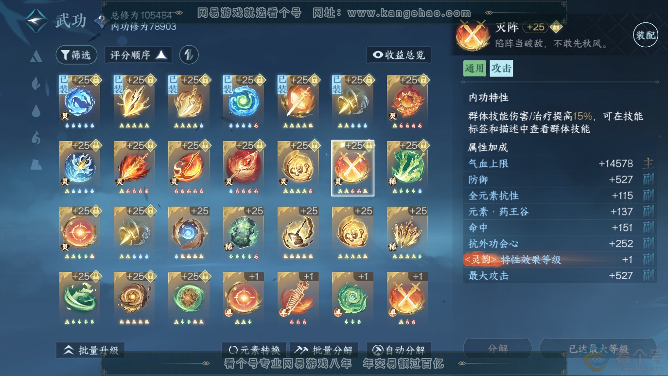 NSH314072逆水寒手游账号详情图25 NSH314072逆水寒手游账号详情图25