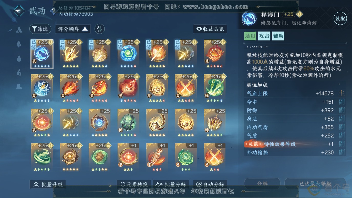 NSH314072逆水寒手游账号详情图18 NSH314072逆水寒手游账号详情图18