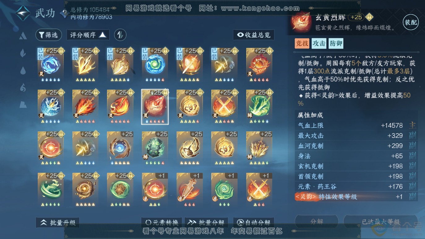 NSH314072逆水寒手游账号详情图23 NSH314072逆水寒手游账号详情图23