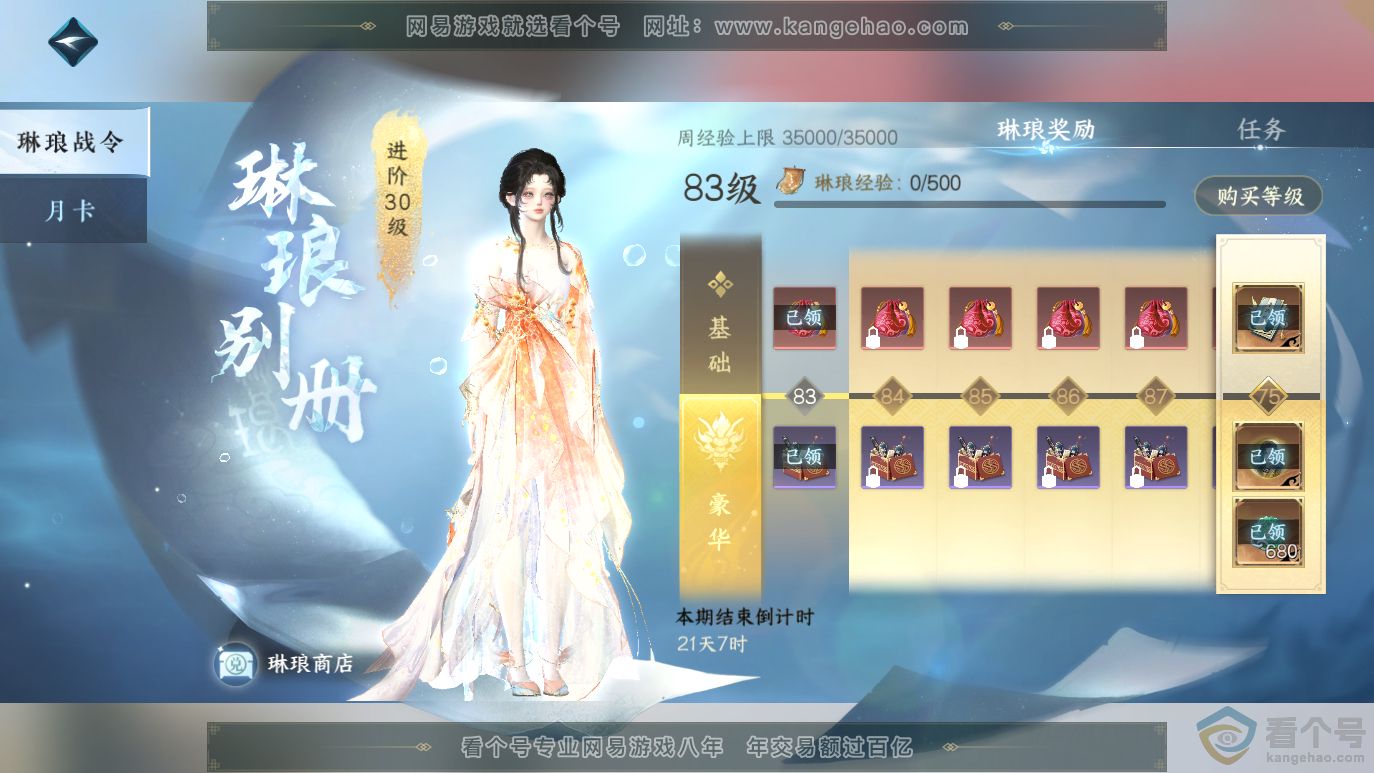 NSH314072逆水寒手游账号详情图36 NSH314072逆水寒手游账号详情图36