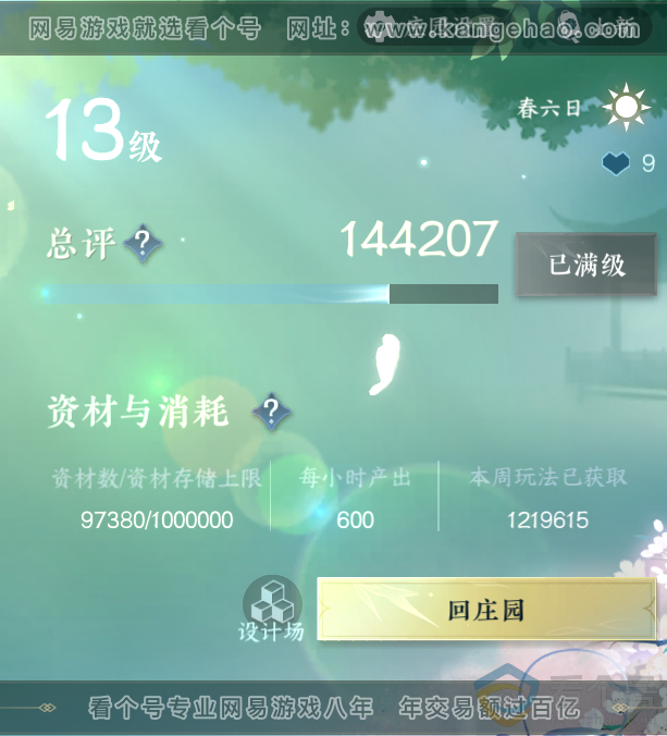 NSH314072逆水寒手游账号详情图35 NSH314072逆水寒手游账号详情图35
