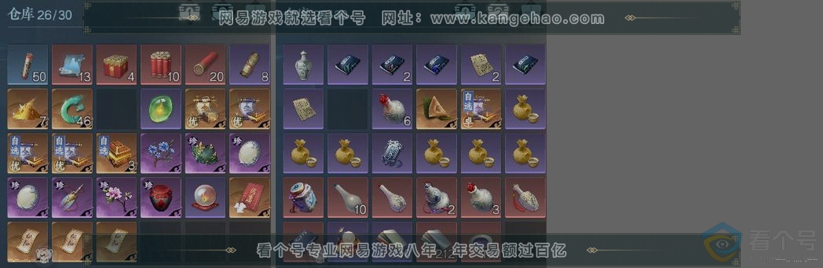 NSH314073逆水寒手游账号详情图3