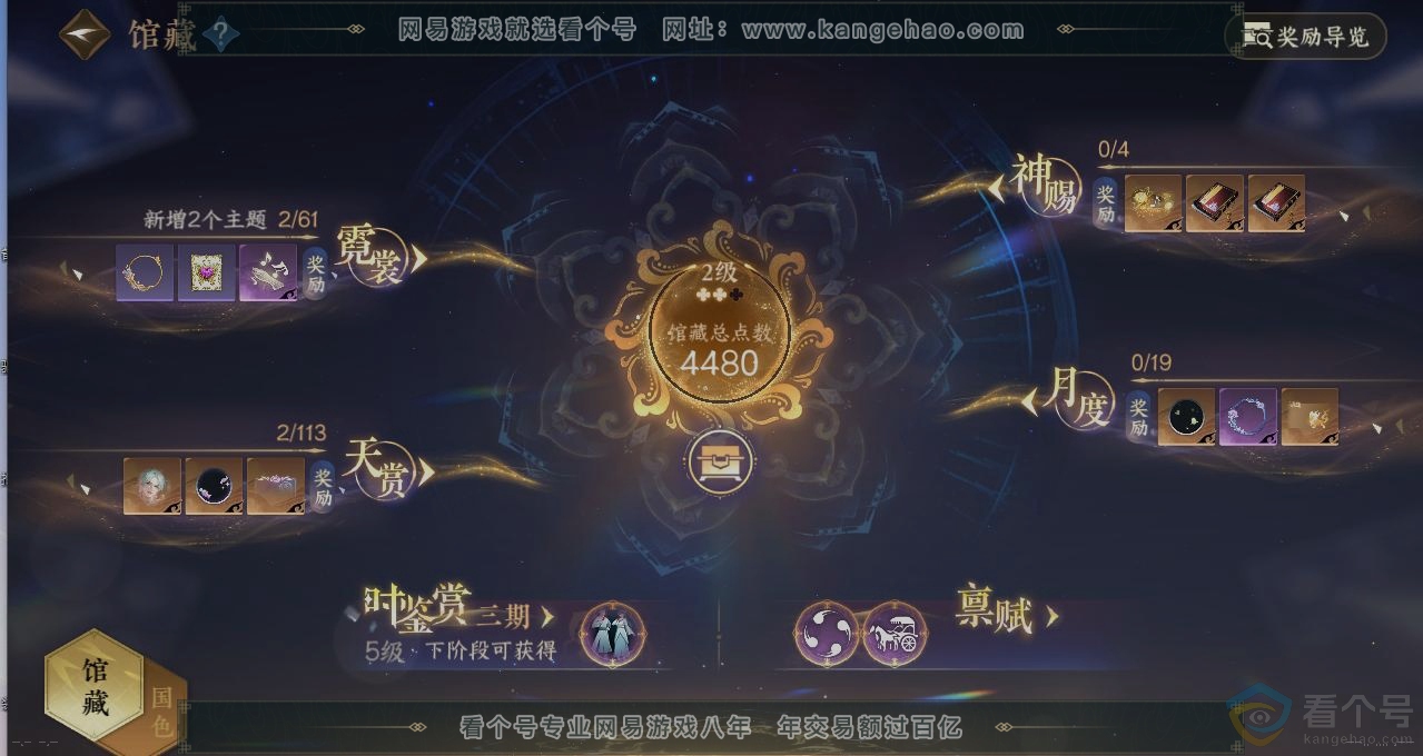 NSH314073逆水寒手游账号详情图7