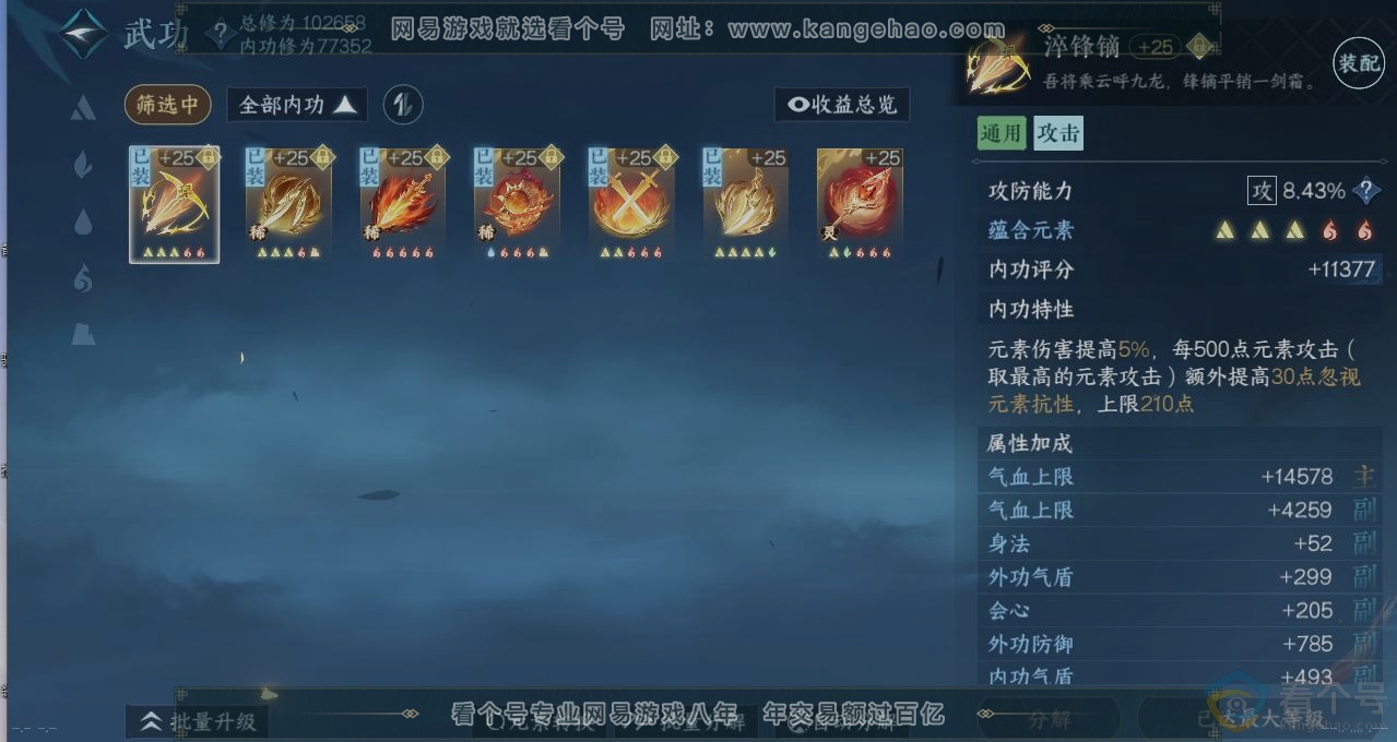 NSH314073逆水寒手游账号详情图2