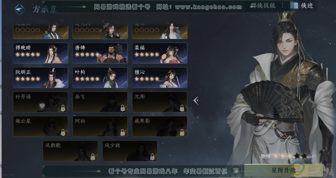 NSH314073逆水寒手游账号详情图17