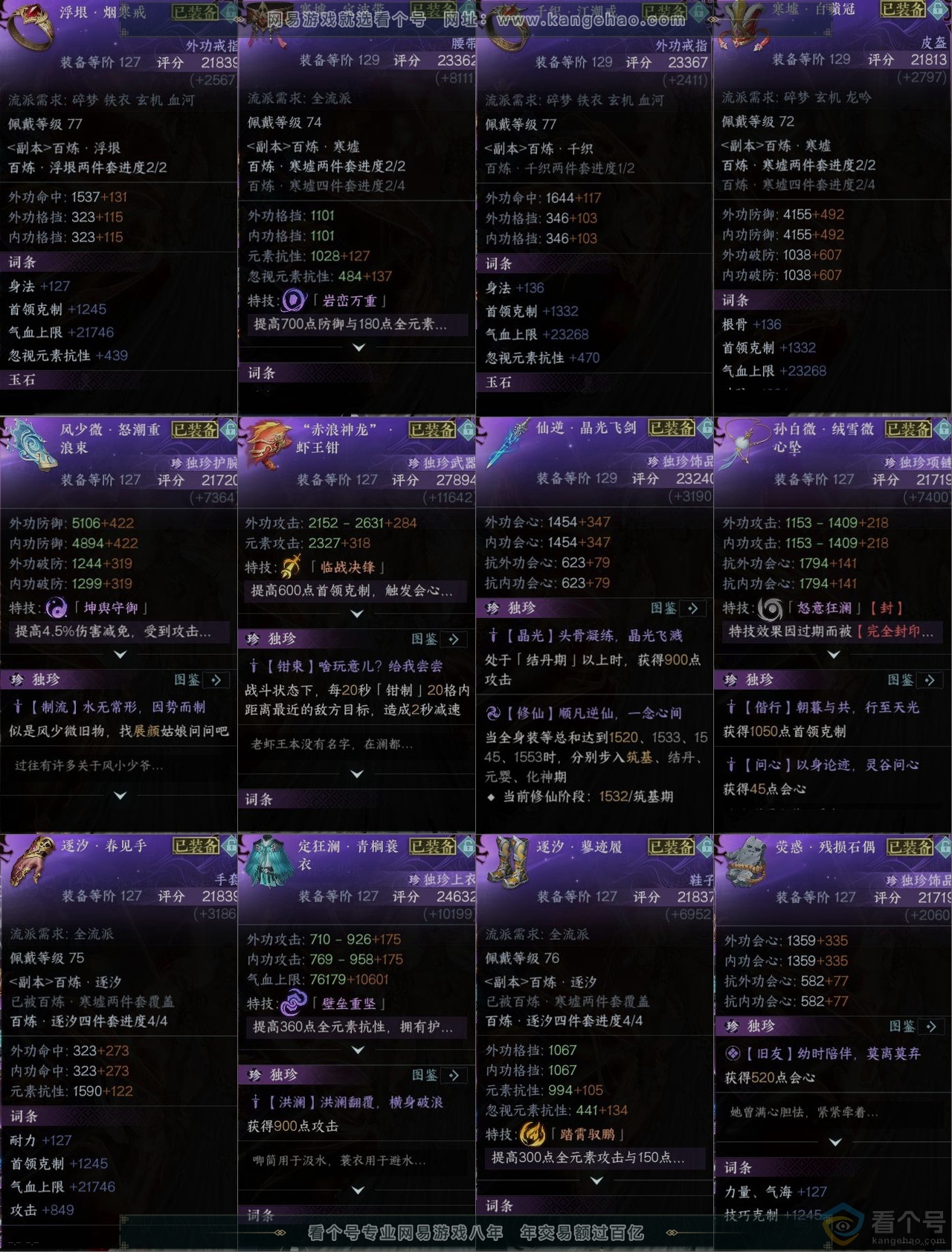NSH314073逆水寒手游账号详情图10