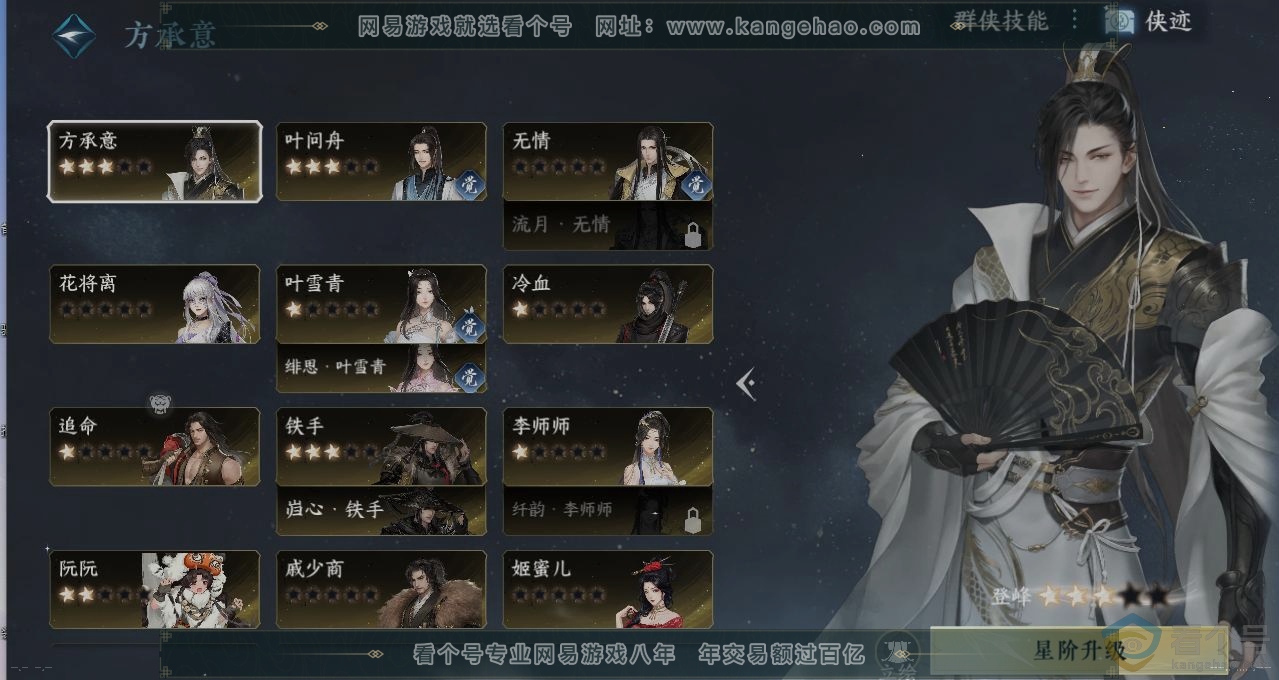 NSH314073逆水寒手游账号详情图16