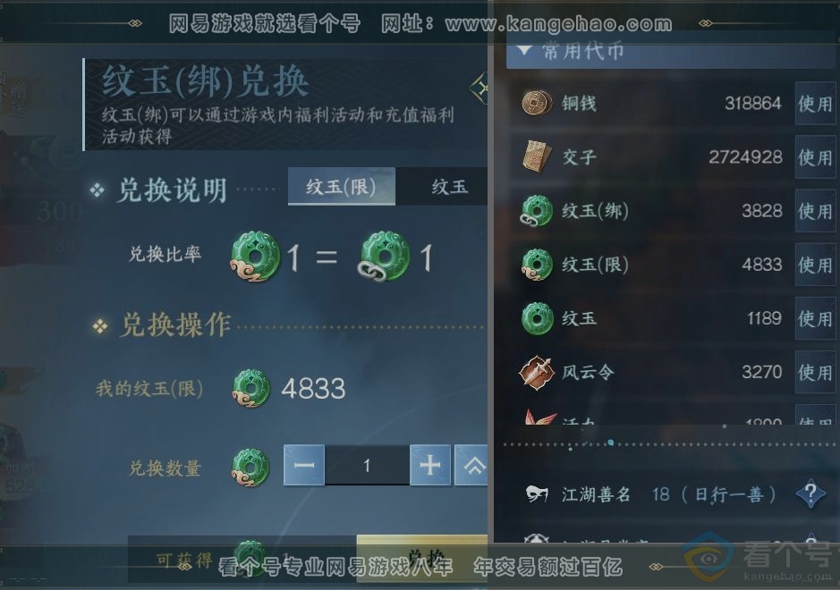 NSH314073逆水寒手游账号详情图23