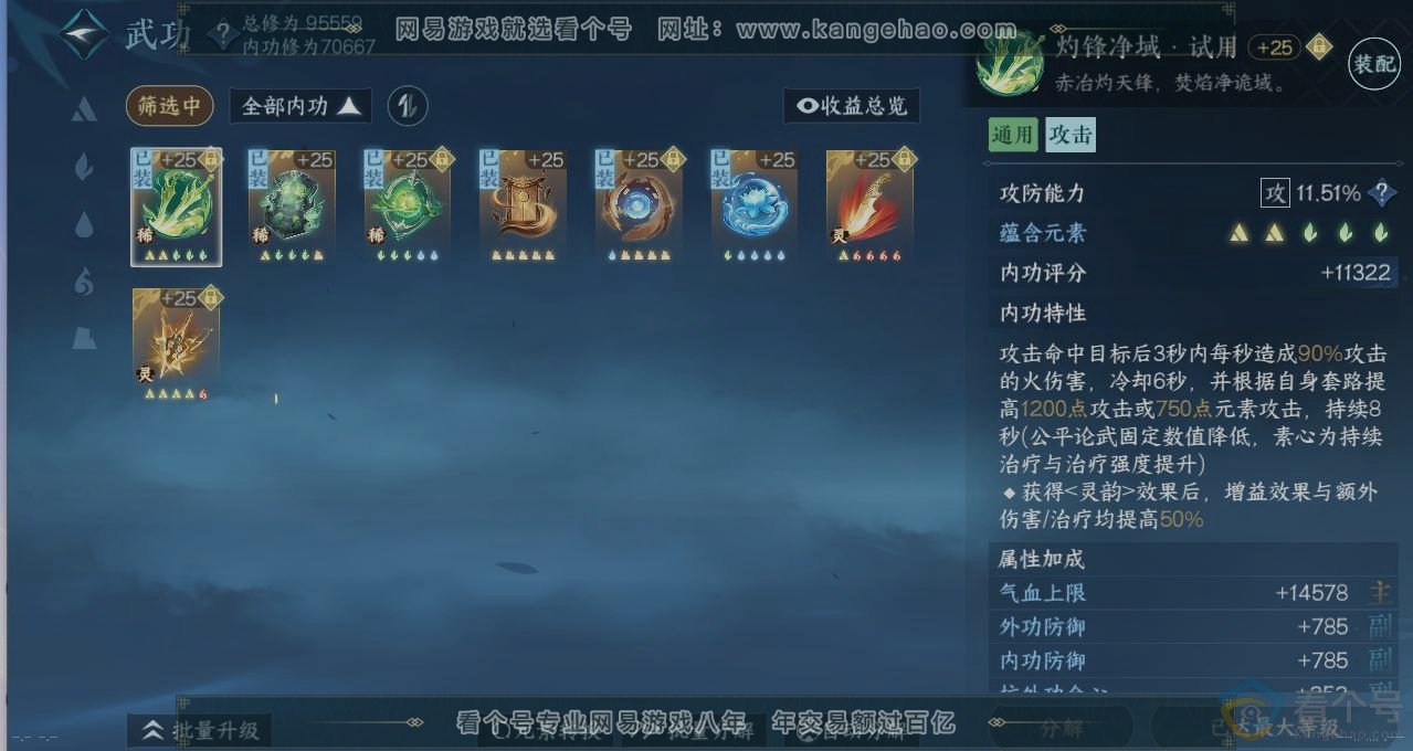 NSH314074逆水寒手游账号详情图2 NSH314074逆水寒手游账号详情图2