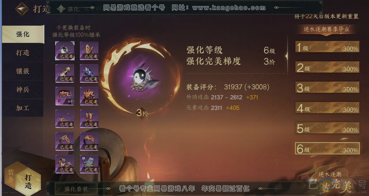 NSH314074逆水寒手游账号详情图4 NSH314074逆水寒手游账号详情图4