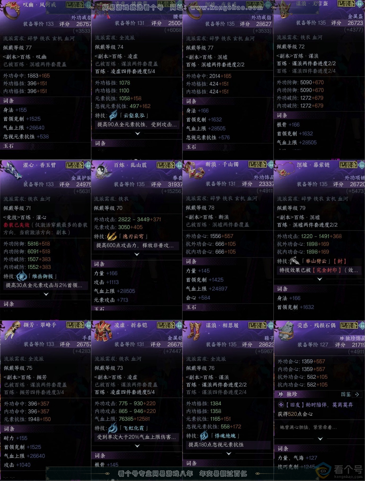 NSH314074逆水寒手游账号详情图10 NSH314074逆水寒手游账号详情图10