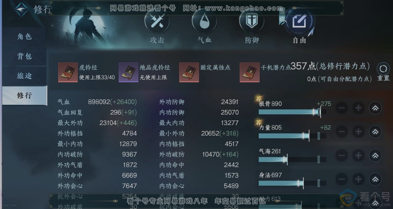 NSH314074逆水寒手游账号详情图26 NSH314074逆水寒手游账号详情图26