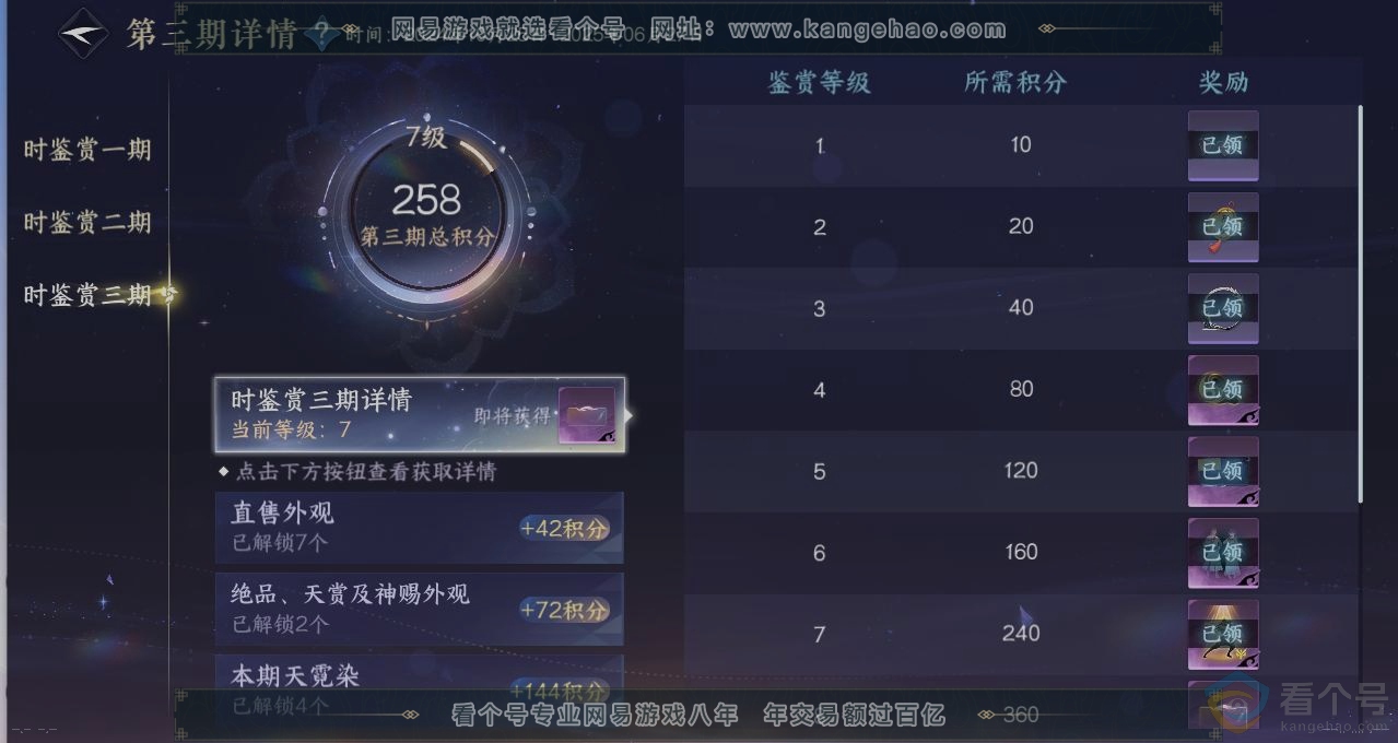 NSH314074逆水寒手游账号详情图20 NSH314074逆水寒手游账号详情图20
