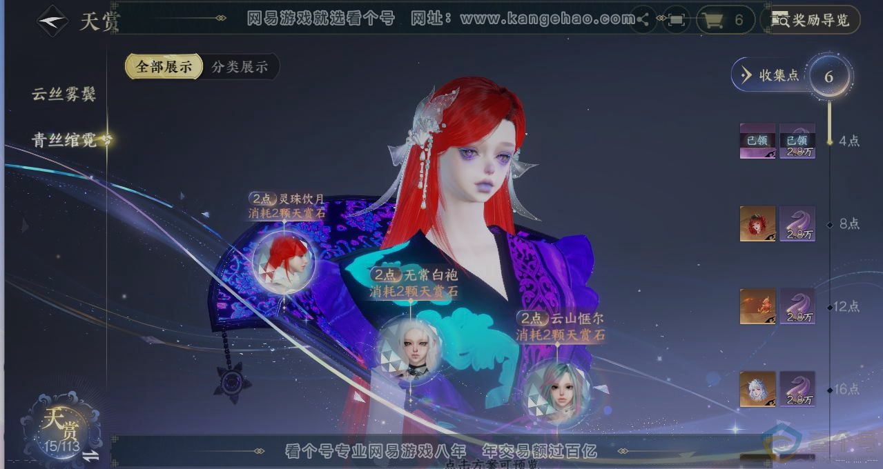 NSH314074逆水寒手游账号详情图31 NSH314074逆水寒手游账号详情图31