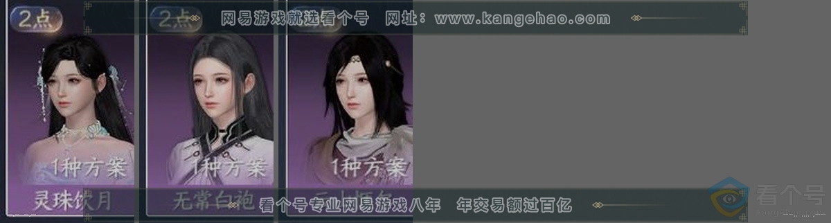 NSH314074逆水寒手游账号详情图33 NSH314074逆水寒手游账号详情图33
