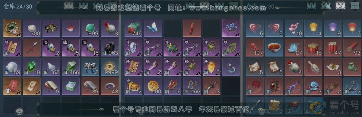 NSH314075逆水寒手游账号详情图2 NSH314075逆水寒手游账号详情图2