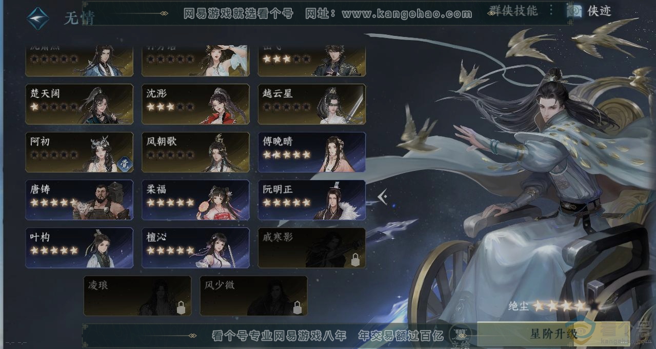NSH314075逆水寒手游账号详情图17 NSH314075逆水寒手游账号详情图17
