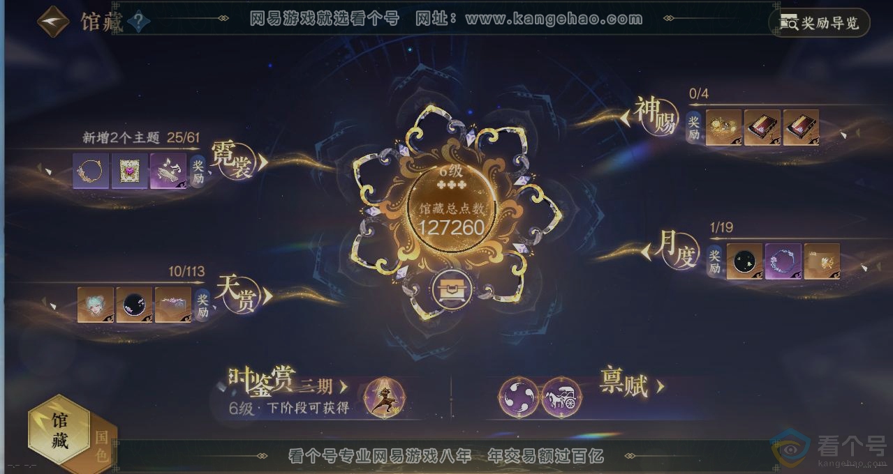 NSH314075逆水寒手游账号详情图6 NSH314075逆水寒手游账号详情图6