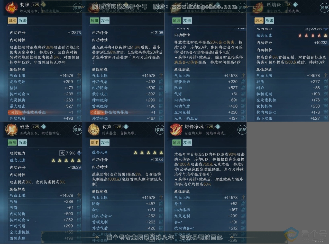 NSH314075逆水寒手游账号详情图14 NSH314075逆水寒手游账号详情图14