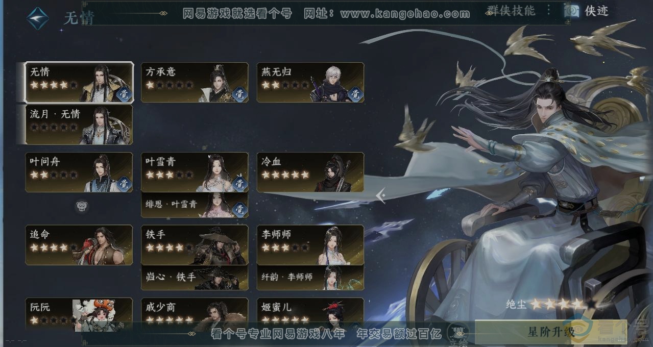 NSH314075逆水寒手游账号详情图16 NSH314075逆水寒手游账号详情图16
